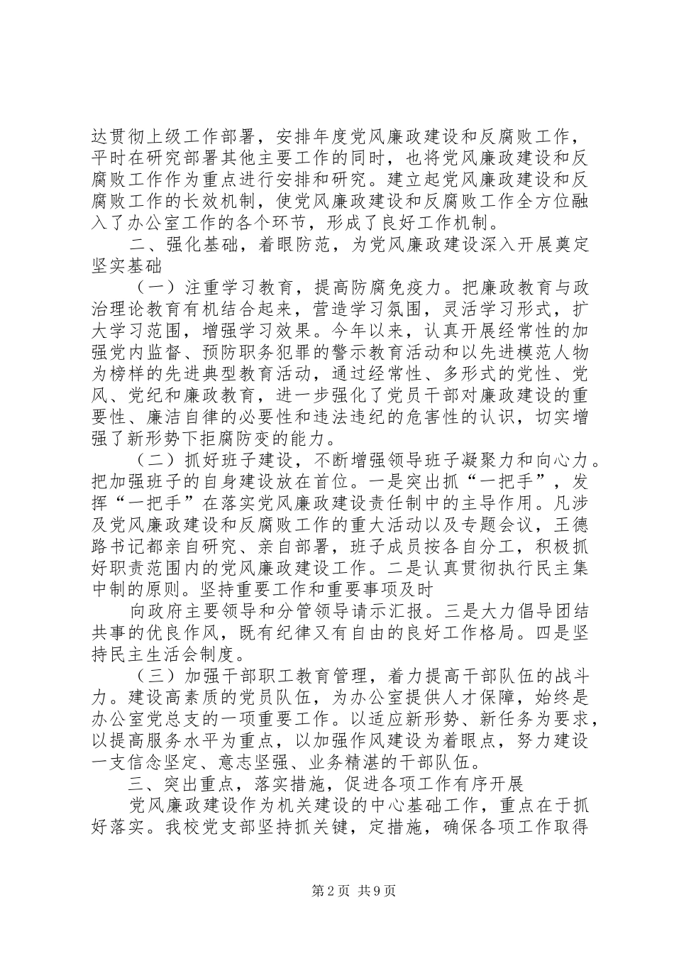 经信委党风廉政建设和反腐败工作总结_第2页