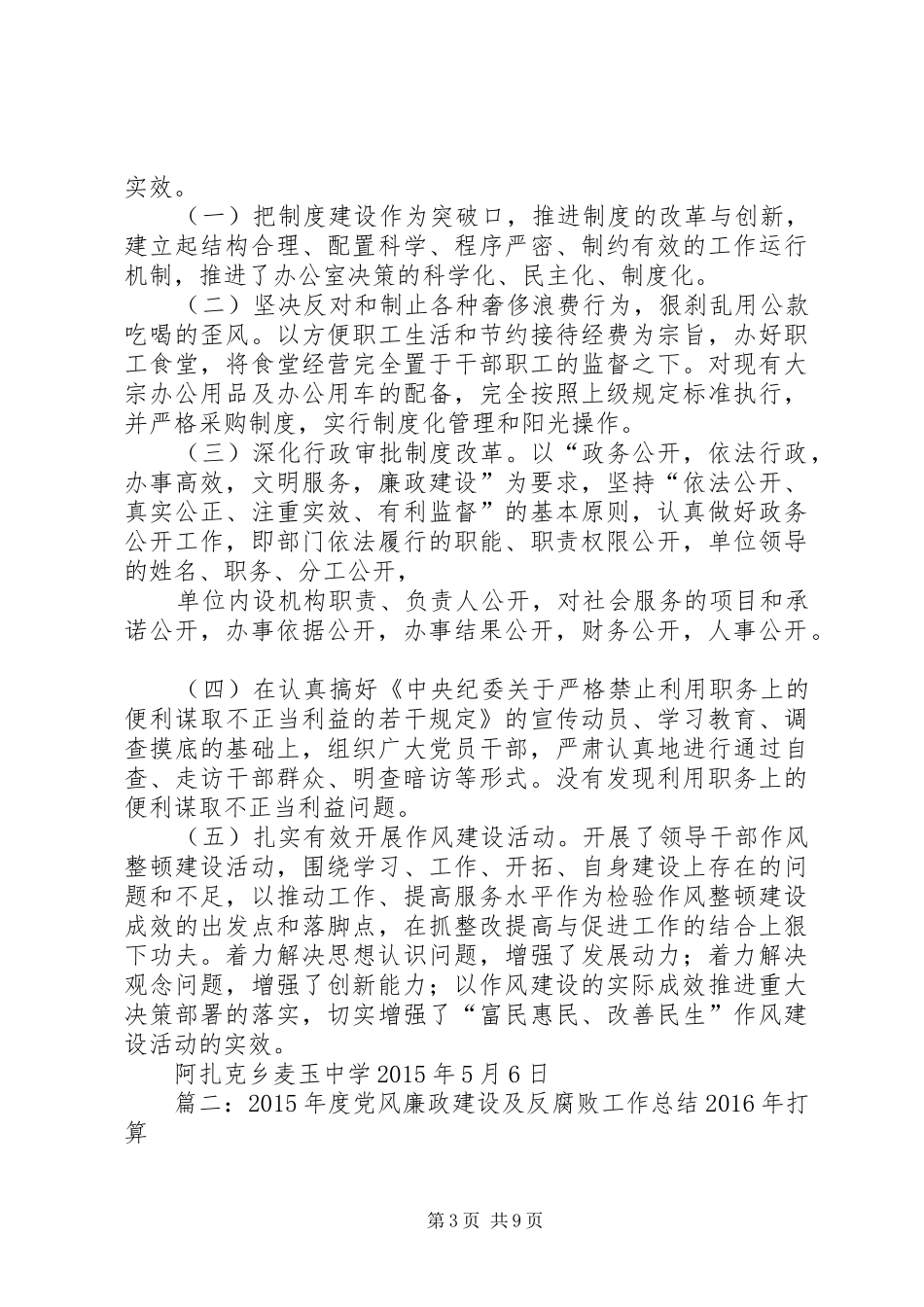 经信委党风廉政建设和反腐败工作总结_第3页