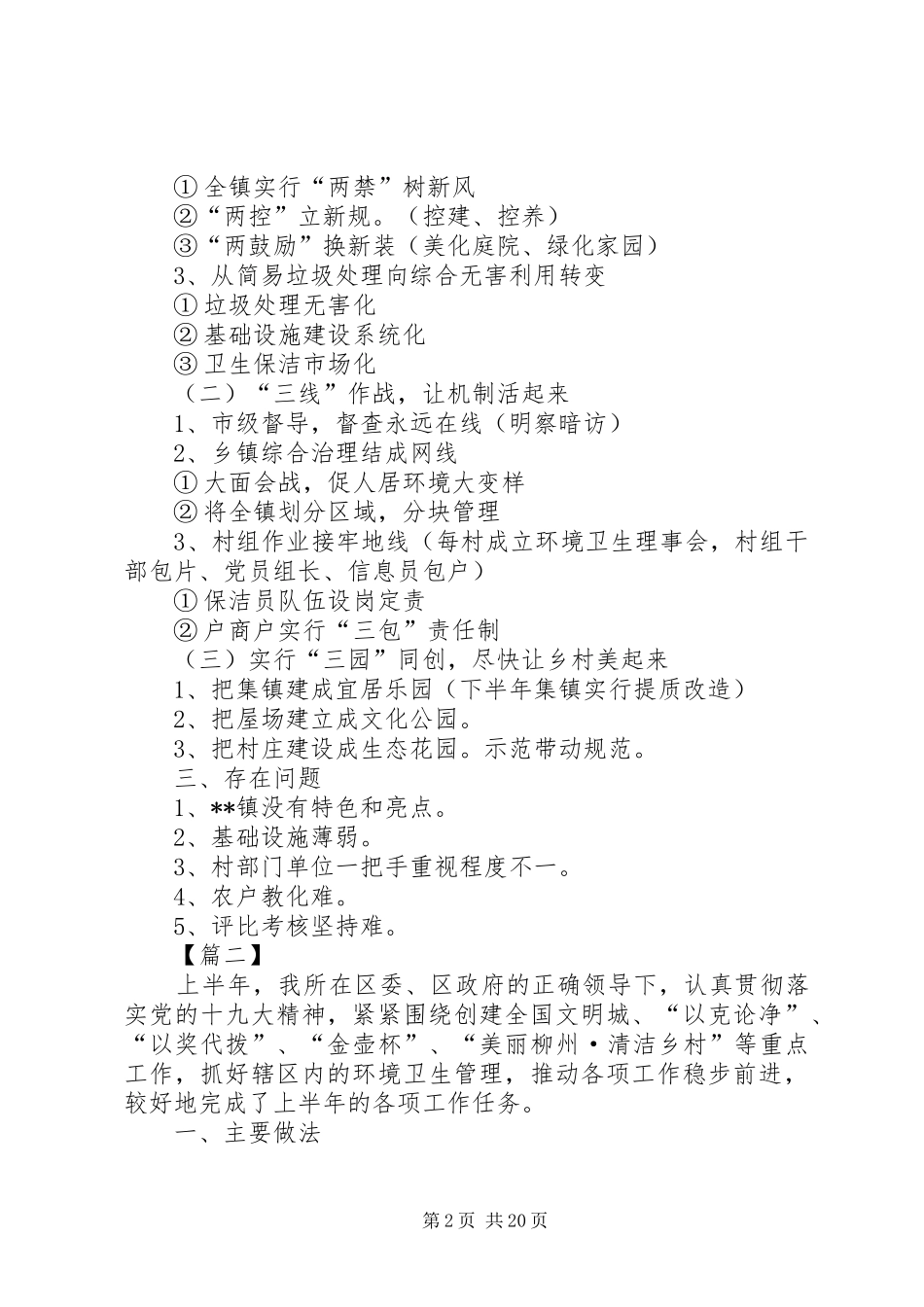 环境卫生工作上半年工作总结六篇_第2页