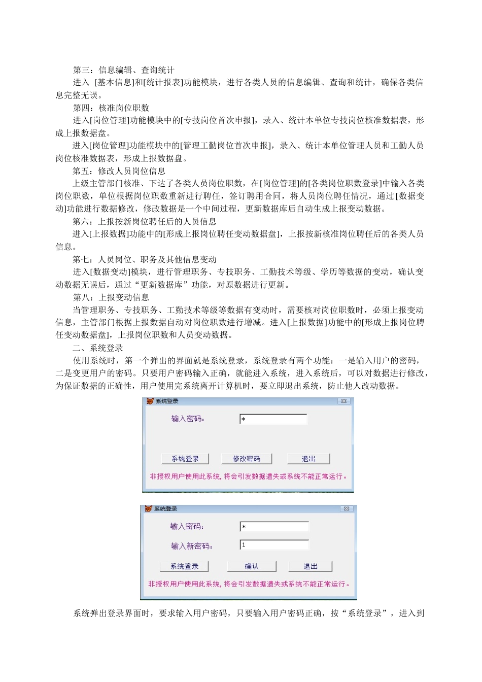 事业单位岗位信息管理软件使用说明第一部分_第2页