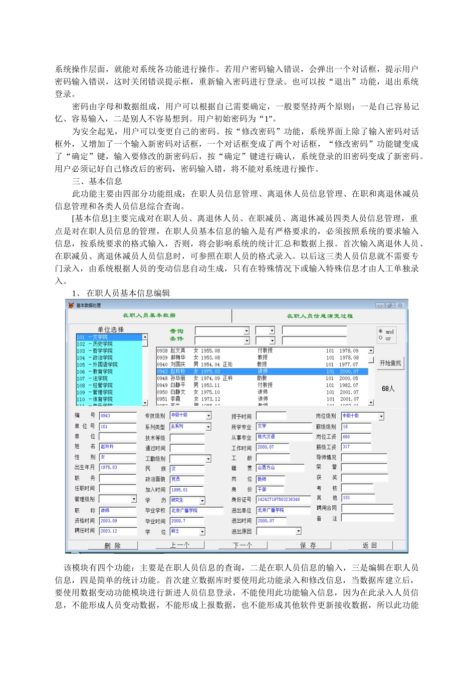 事业单位岗位信息管理软件使用说明第一部分_第3页