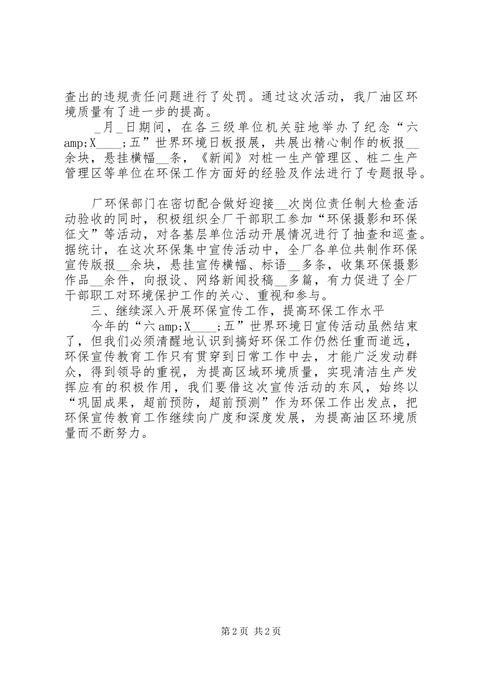 纪念“六.五”世界环境日活动总结_第2页