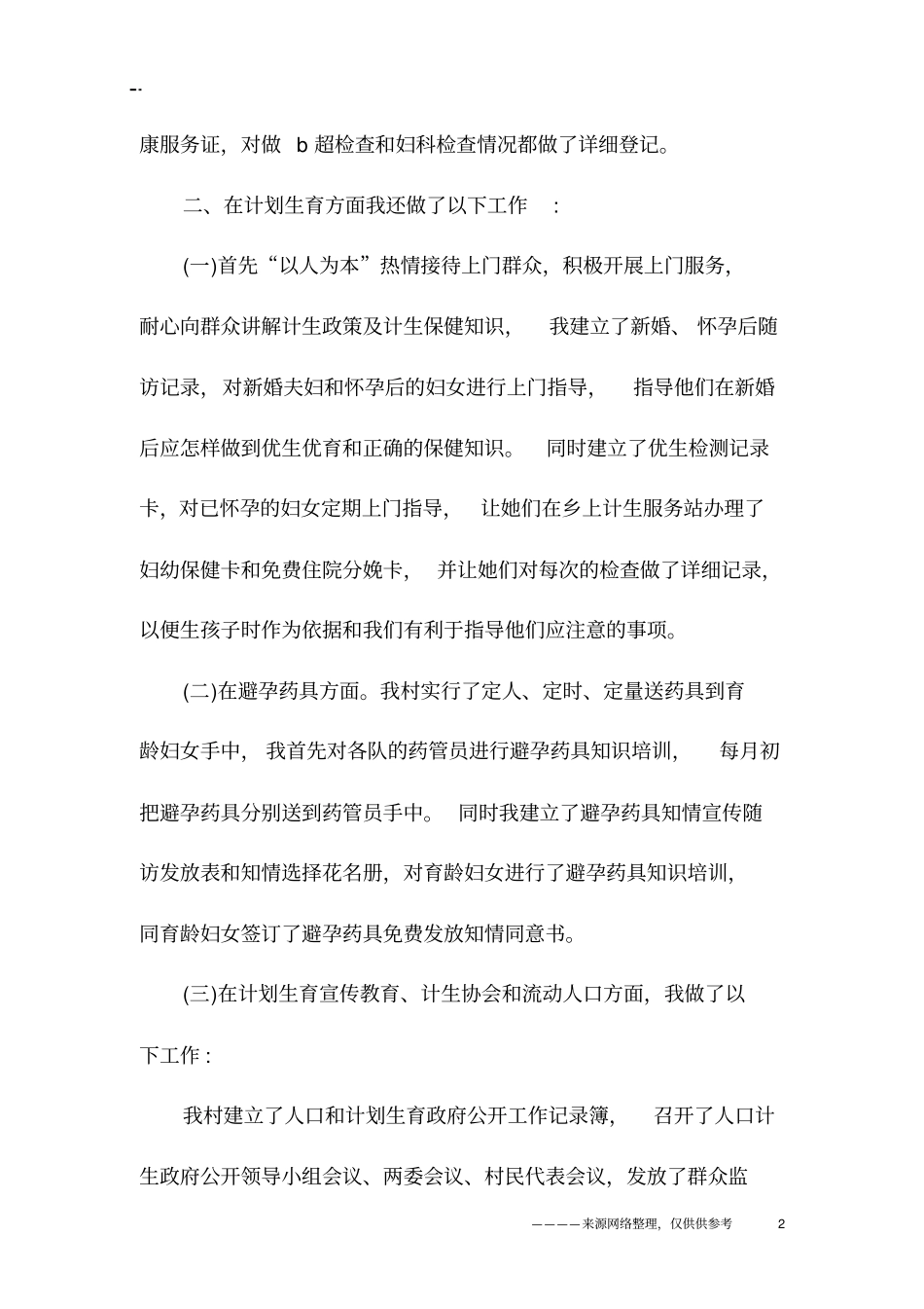 2017村妇女主任述职报告范文_第2页