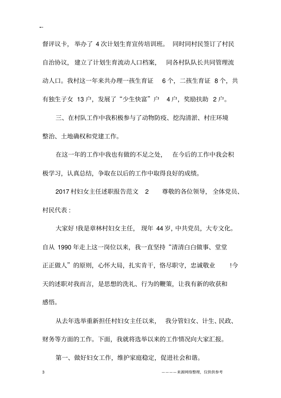 2017村妇女主任述职报告范文_第3页