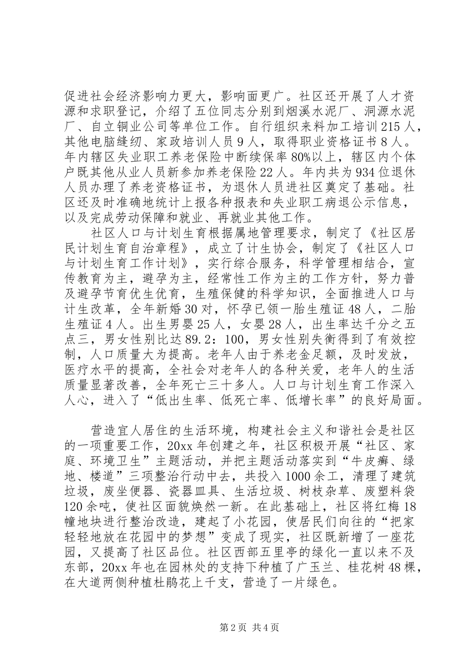 社区居委会的年终总结_第2页