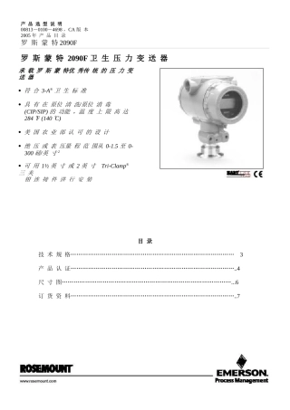 卫生型2090压力变送器