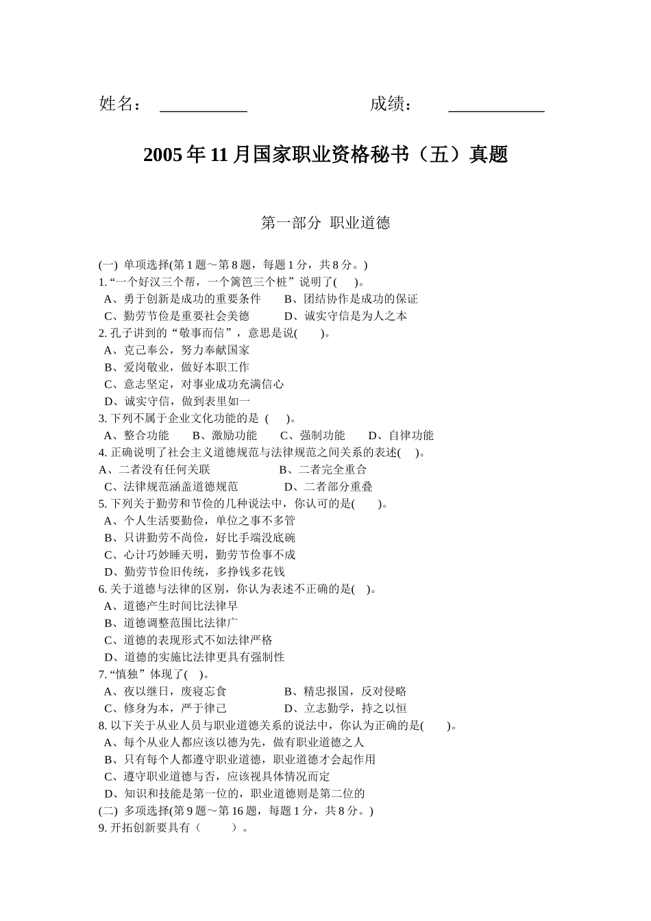 人力资源-05年11月秘书五级_第1页