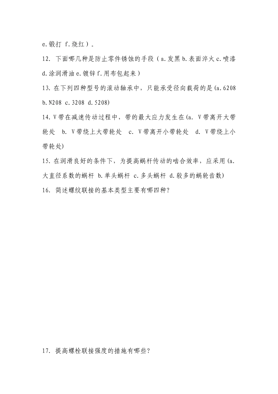 人天公司机械类招聘试卷_第3页