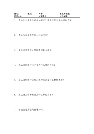 人天公司机械类招聘试卷