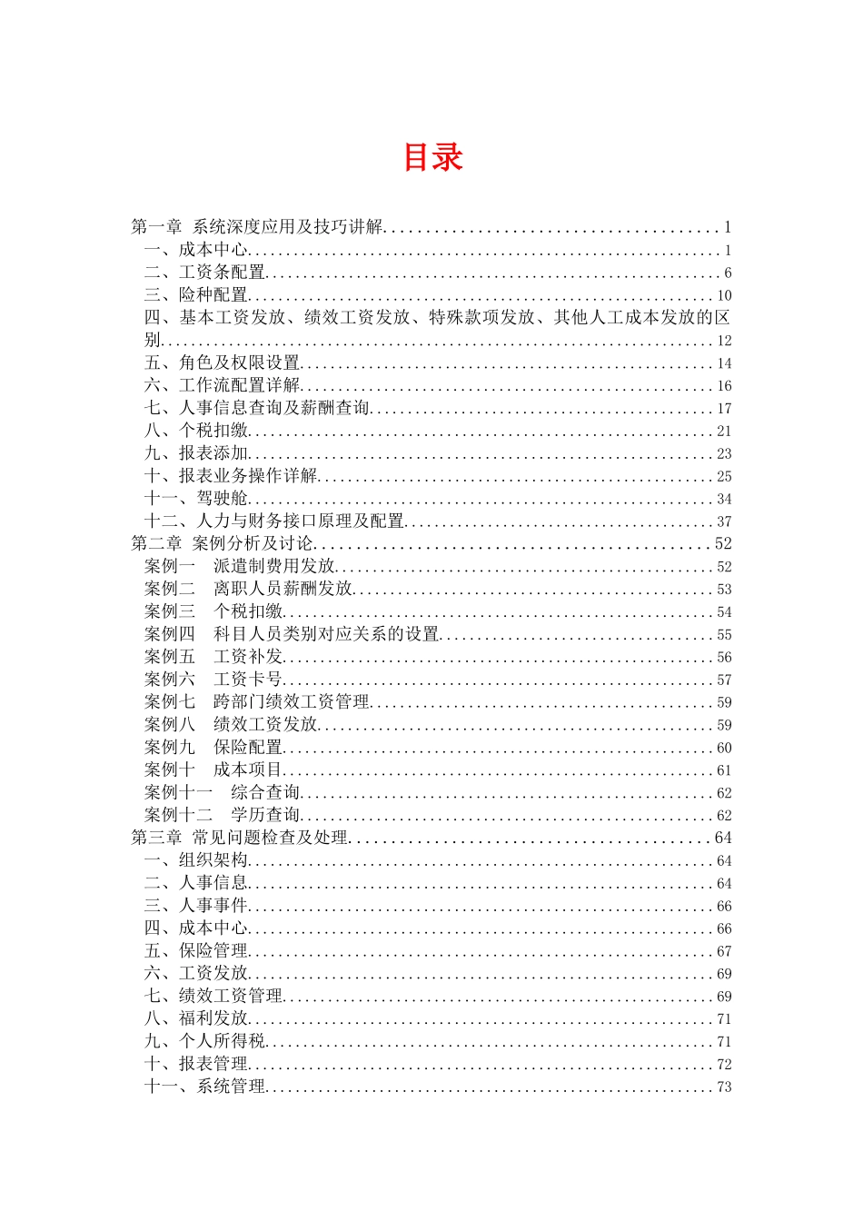 人力资源-EMOSS_HR培训教材_第2页