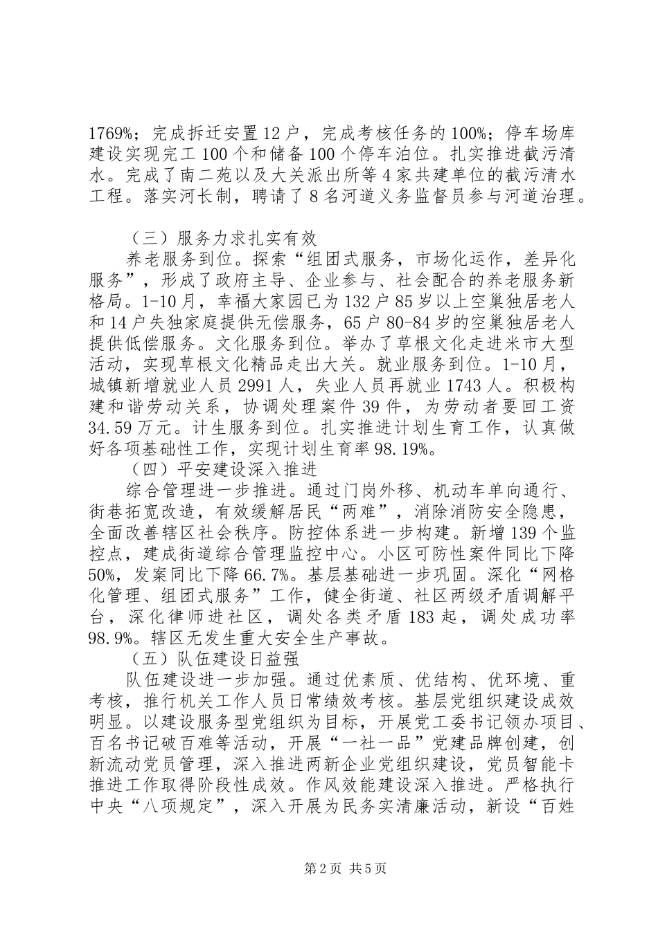 街道年度工作总结和明年工作思路_第2页