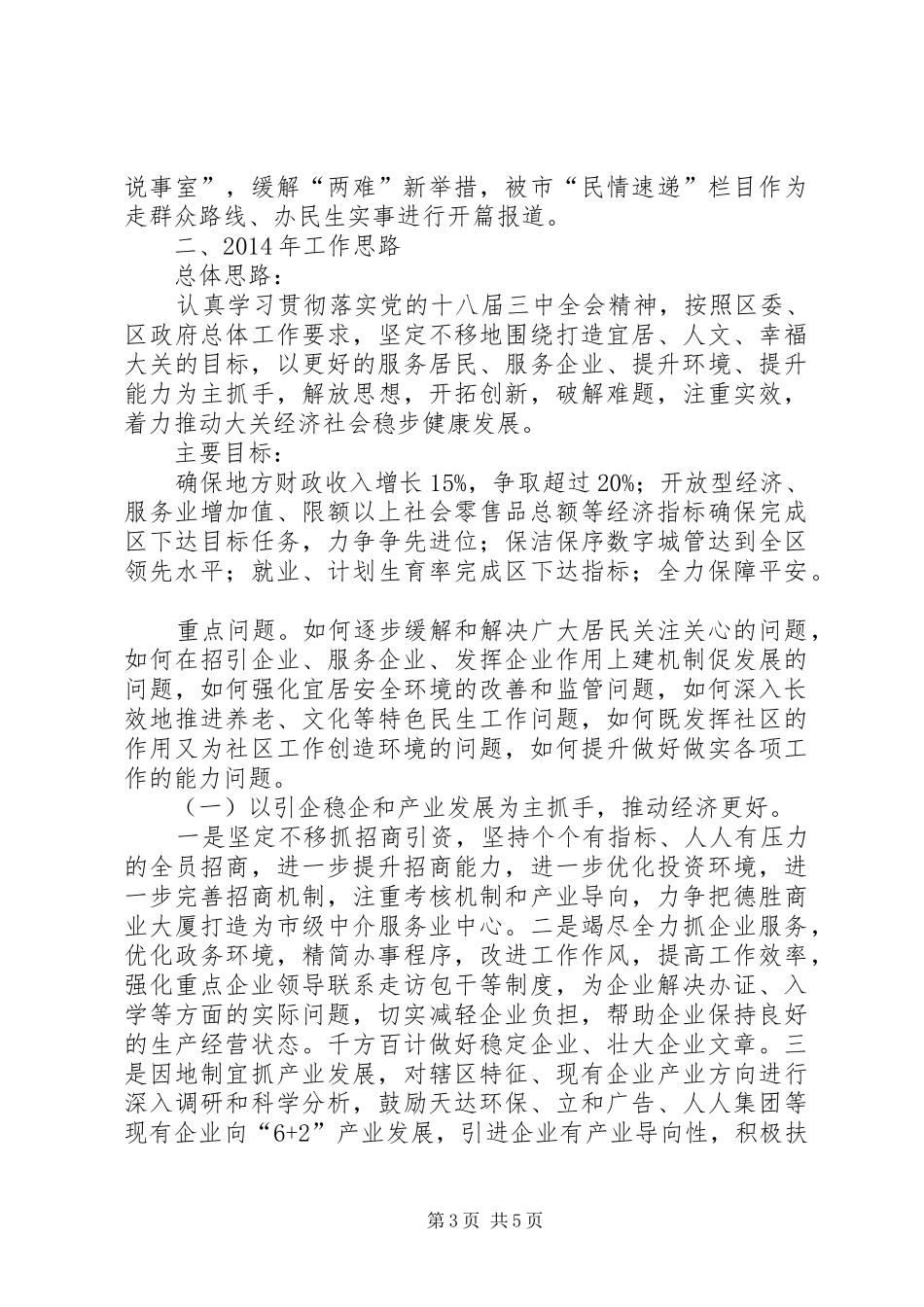 街道年度工作总结和明年工作思路_第3页