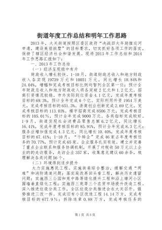 街道年度工作总结和明年工作思路