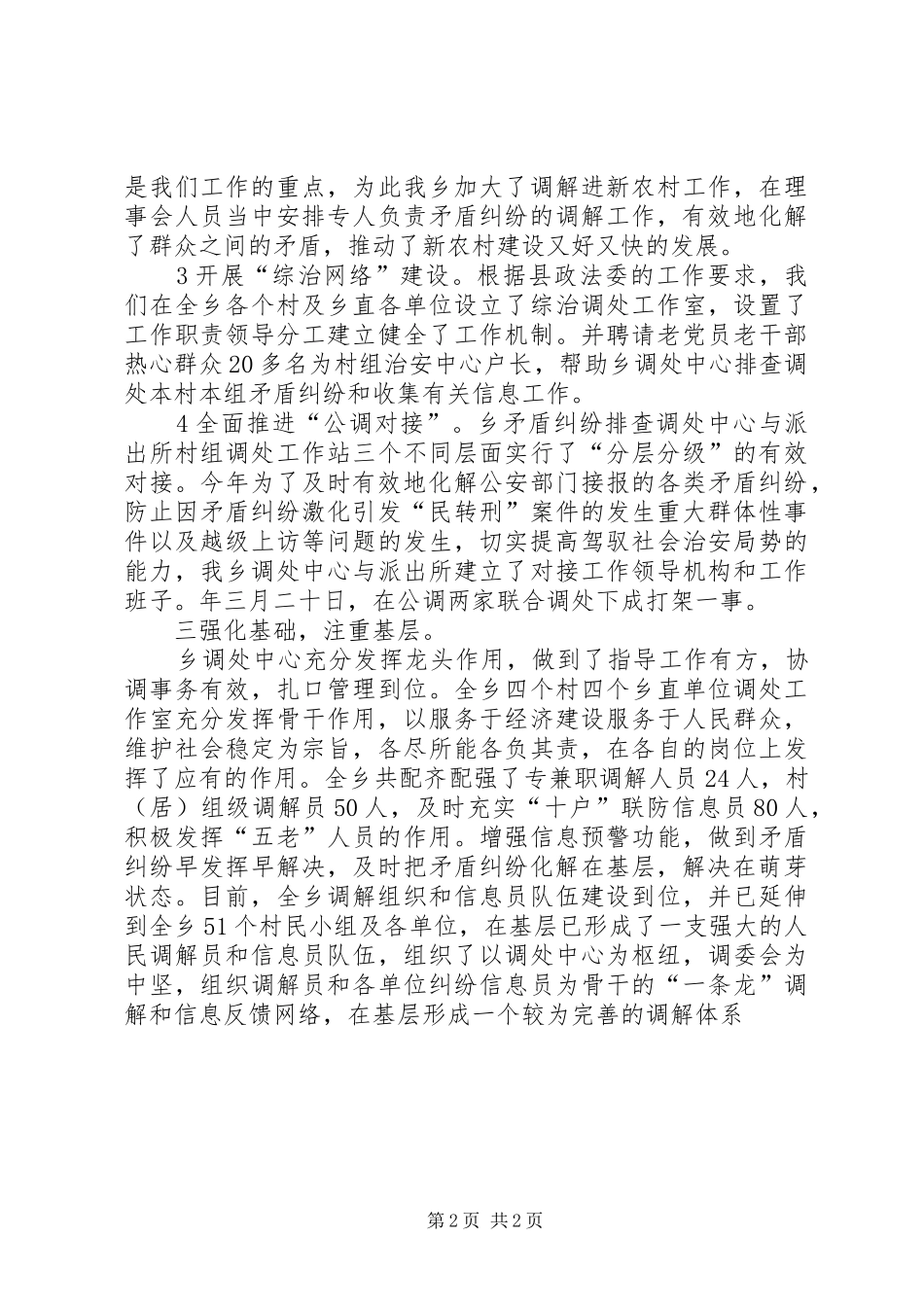 矛盾纠纷排查处理工作总结_第2页