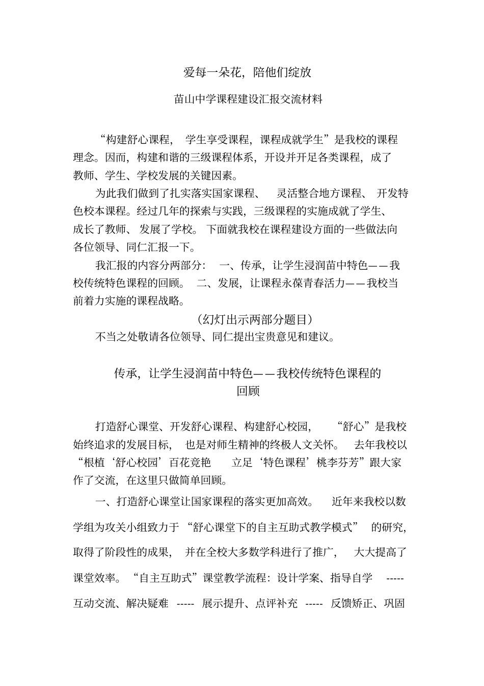 2013课程建设发言材料_第1页