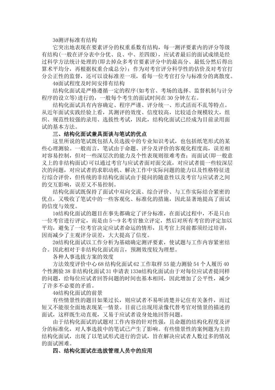 企业结构化面试_第2页