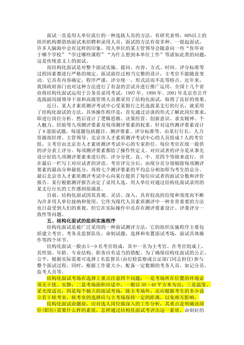 企业结构化面试_第3页