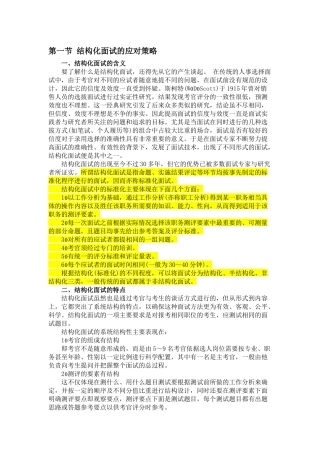 企业结构化面试