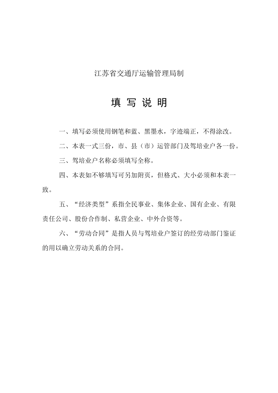 南通市机动车驾驶培训业户_第2页