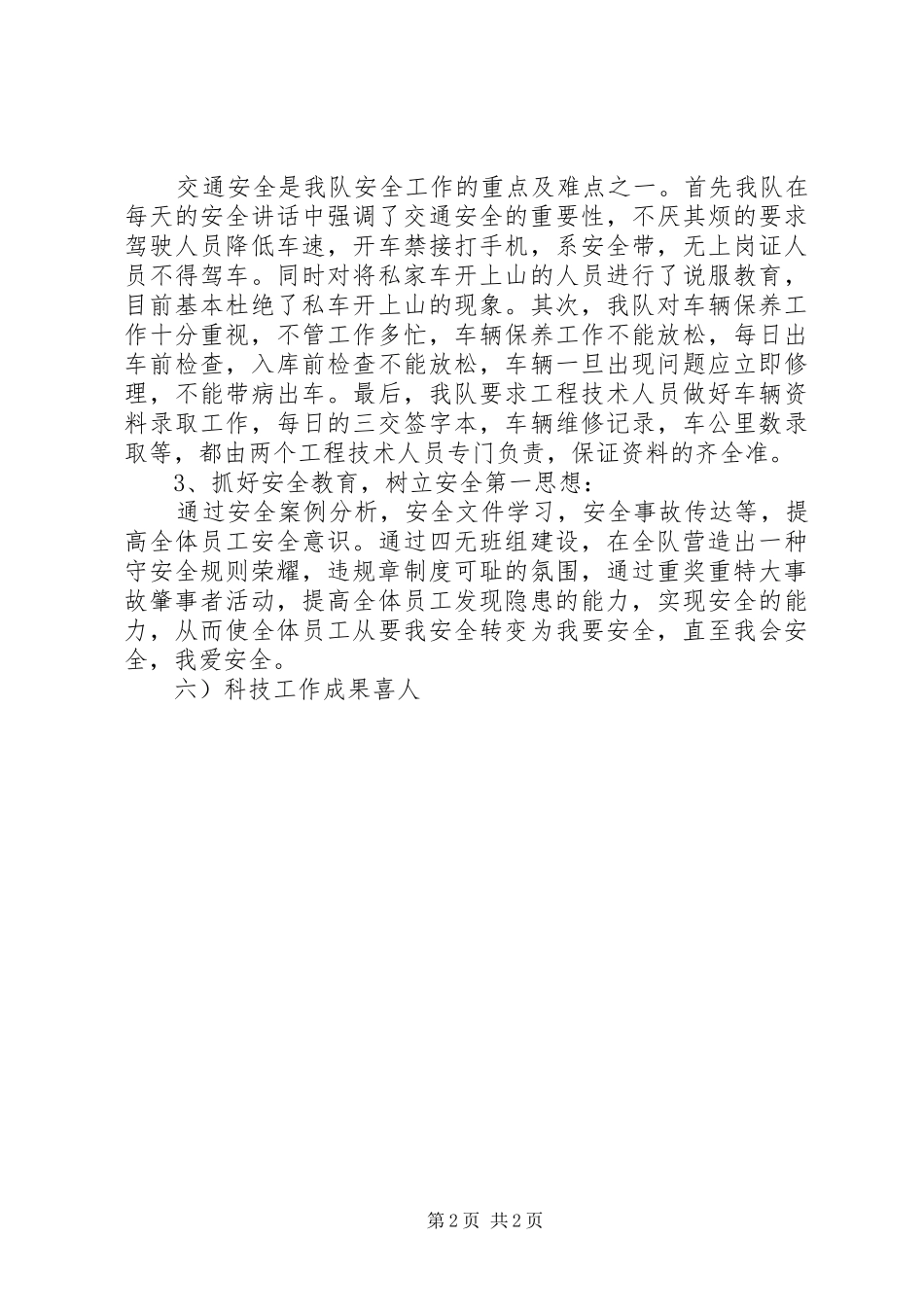 采油队XX年上半年工作总结_第2页