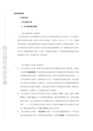 培训学校教学管理篇