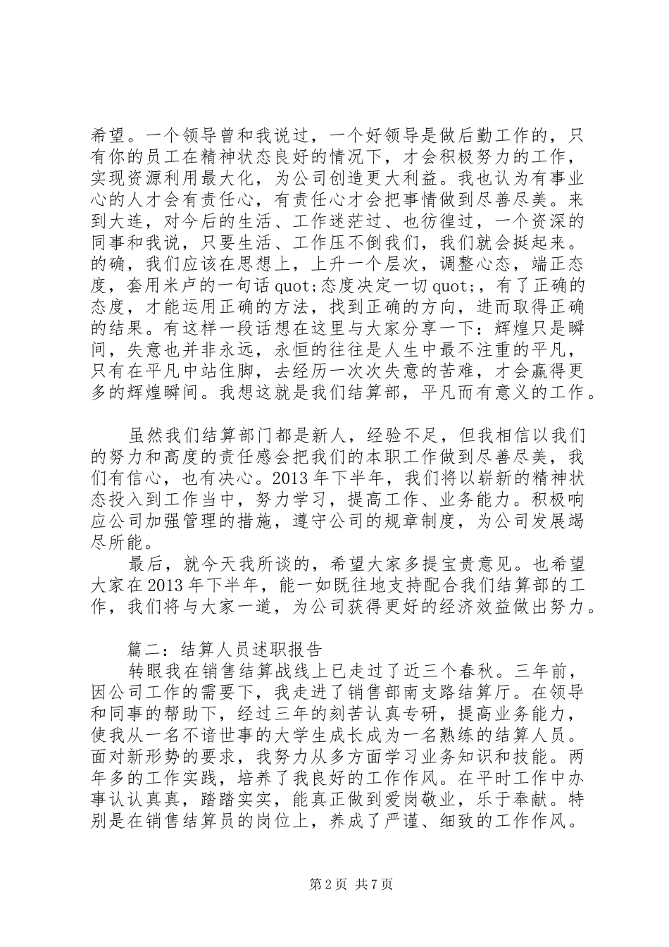 篇一：XX年结算部个人工作总结_第2页