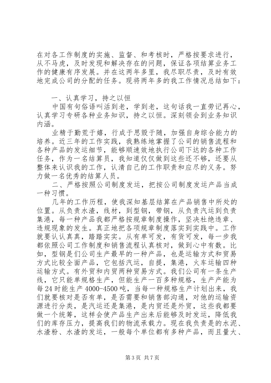 篇一：XX年结算部个人工作总结_第3页