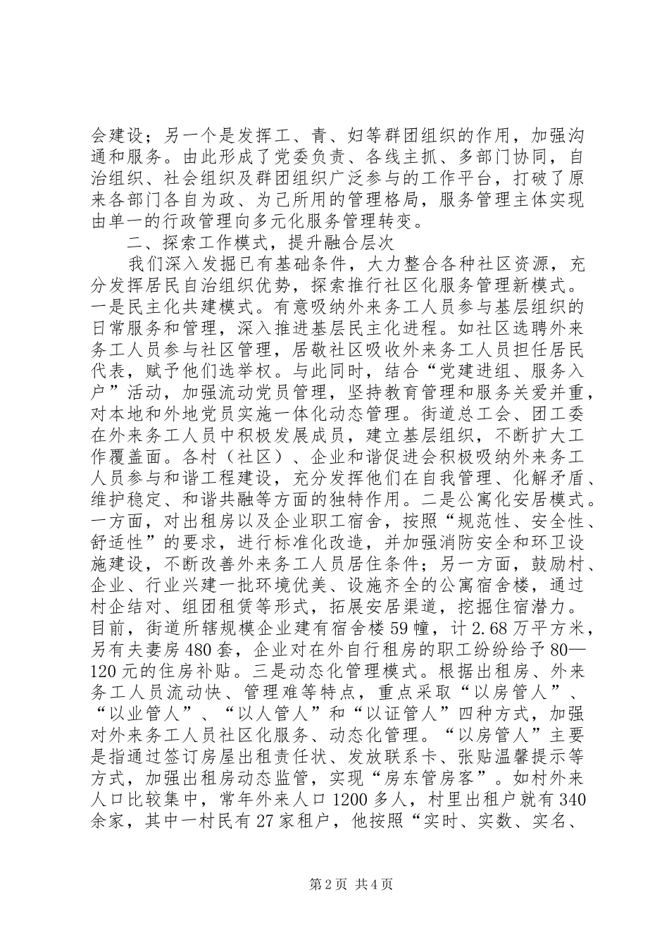 街道务工人员管理总结_第2页