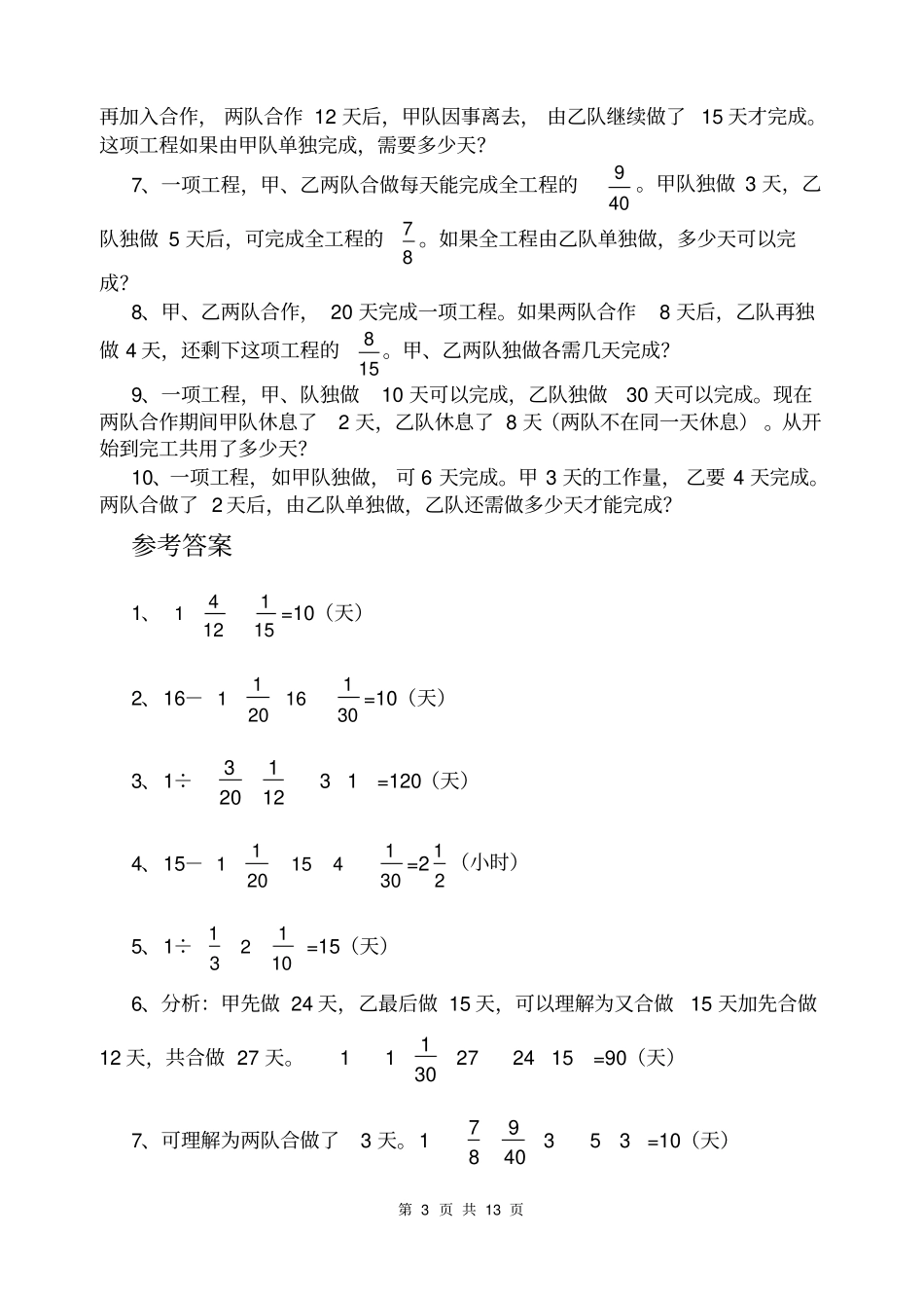 (完整版)工程问题应用题集锦_第3页