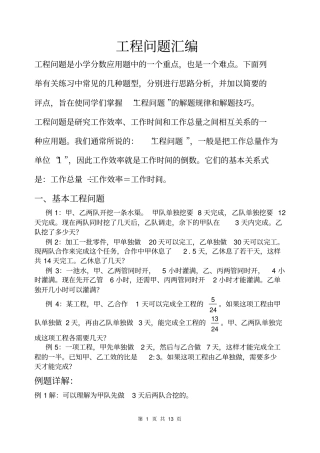 (完整版)工程问题应用题集锦
