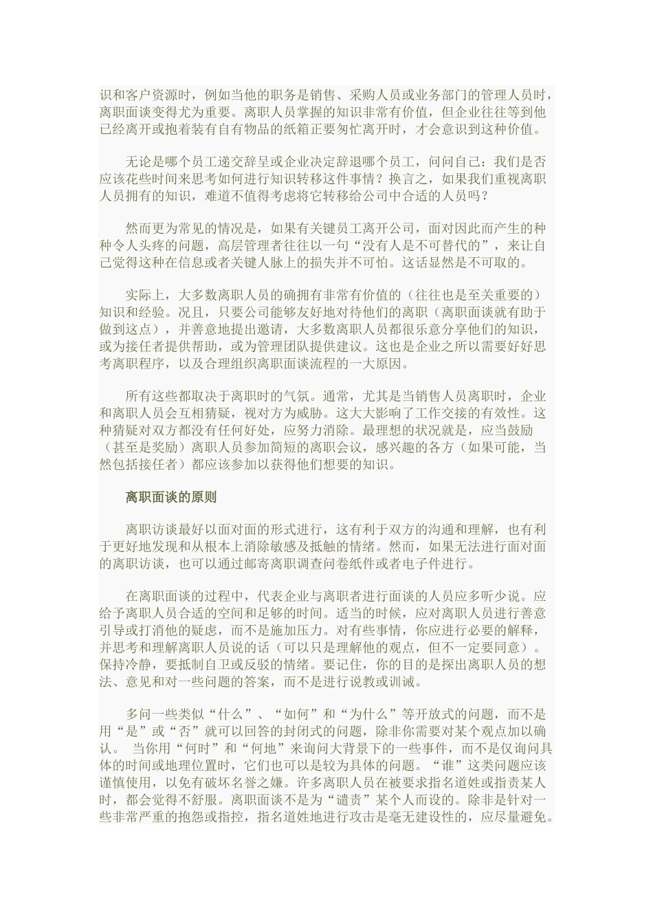 企业员工离职面谈方法_第2页