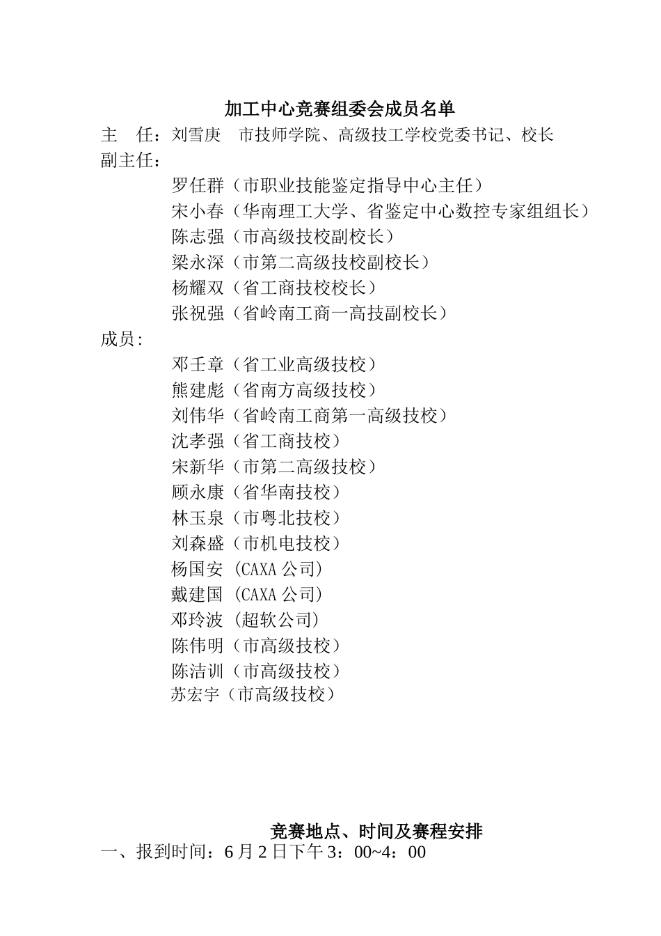 人力资源-XXXX年广东省职业技能大赛韶关选拔赛_第2页