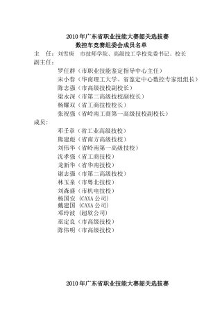人力资源-XXXX年广东省职业技能大赛韶关选拔赛
