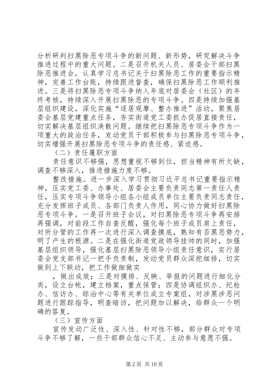 街道扫黑除恶工作总结5篇_第2页