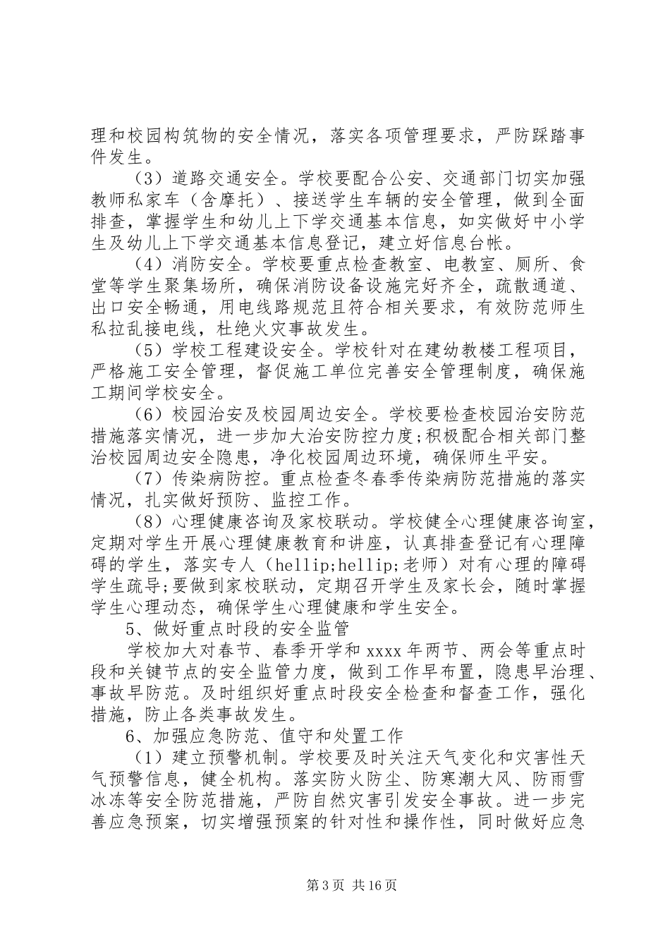 百日安全月活动总结_第3页