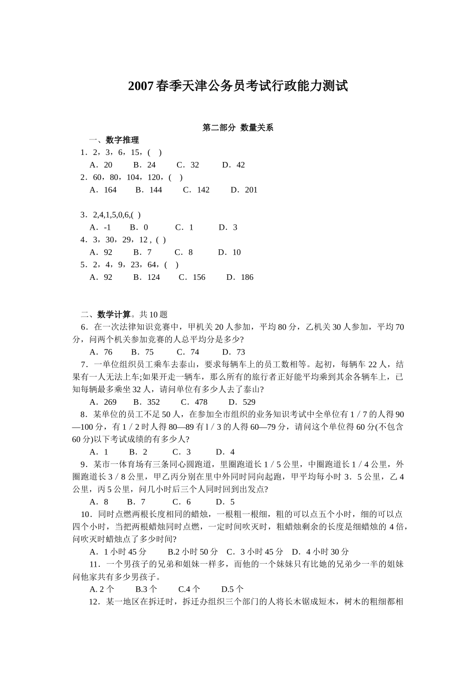 人力资源-07天津行政带详解_第1页