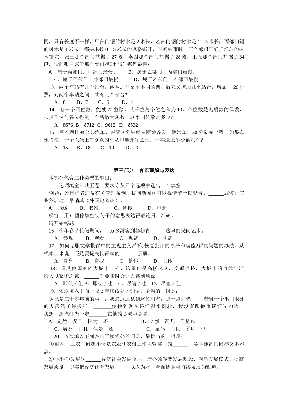 人力资源-07天津行政带详解_第2页