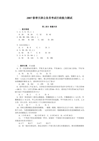 人力资源-07天津行政带详解