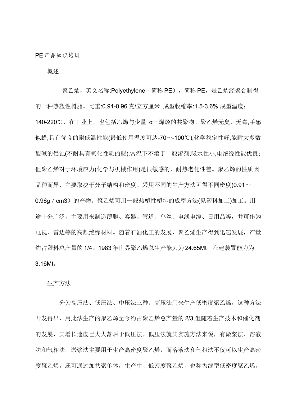 人力资源-PE知识培训_第1页