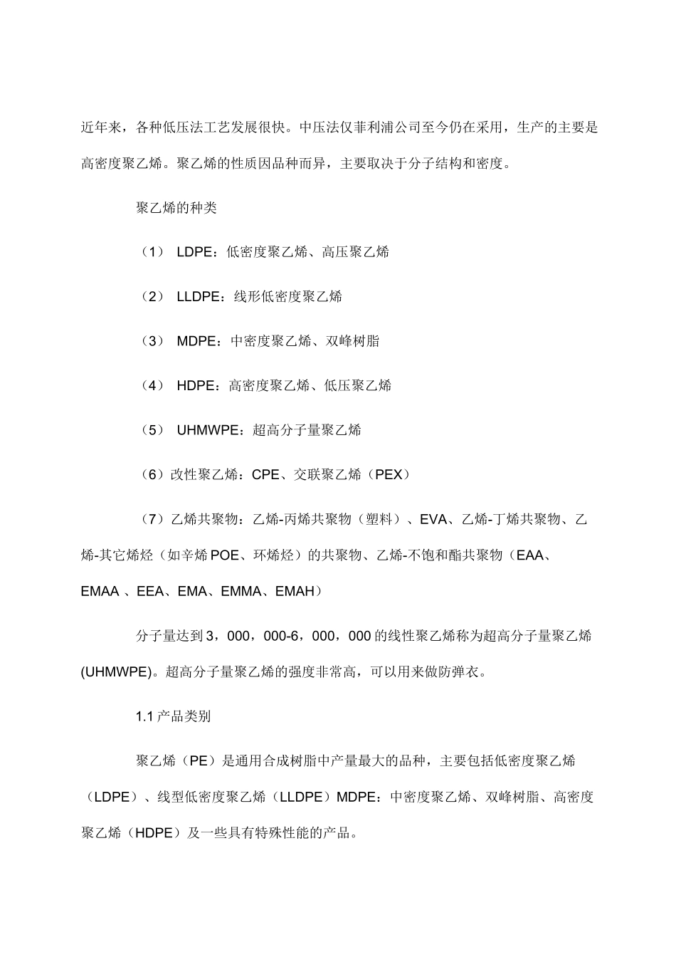 人力资源-PE知识培训_第2页