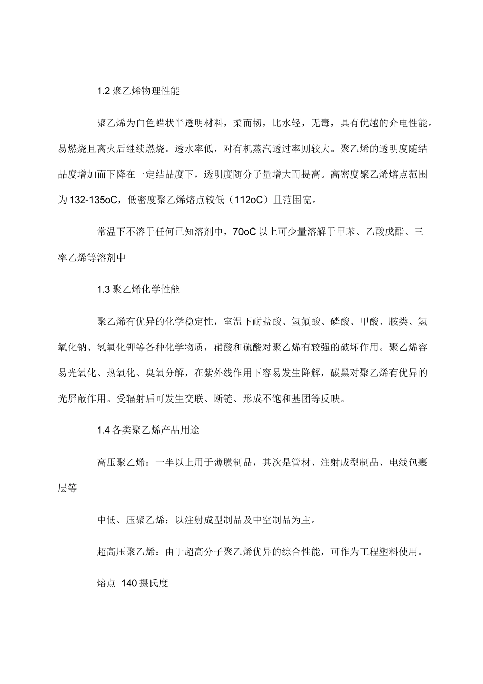 人力资源-PE知识培训_第3页