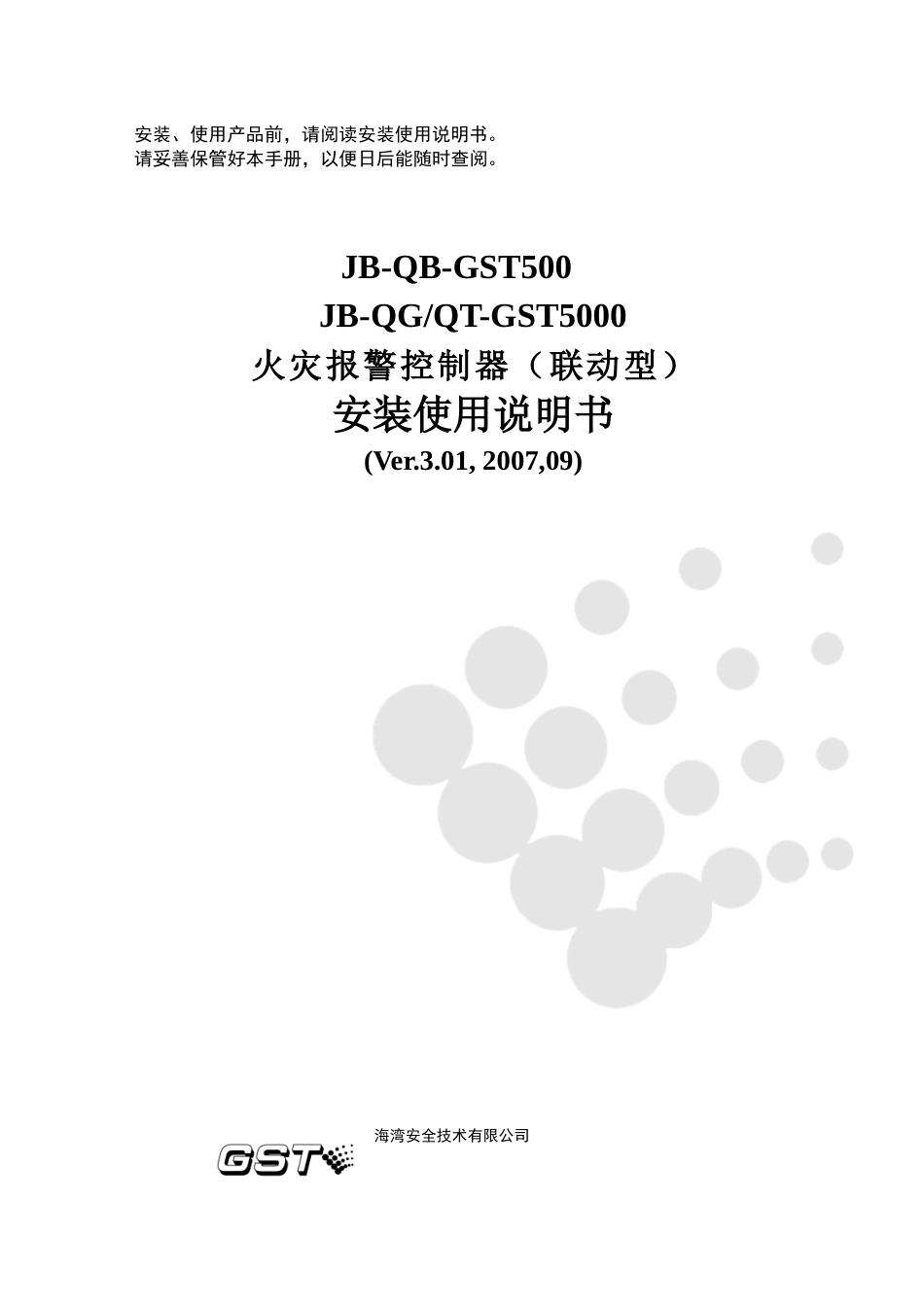 人力资源-1消防主机GST5000控制器说明书_第1页