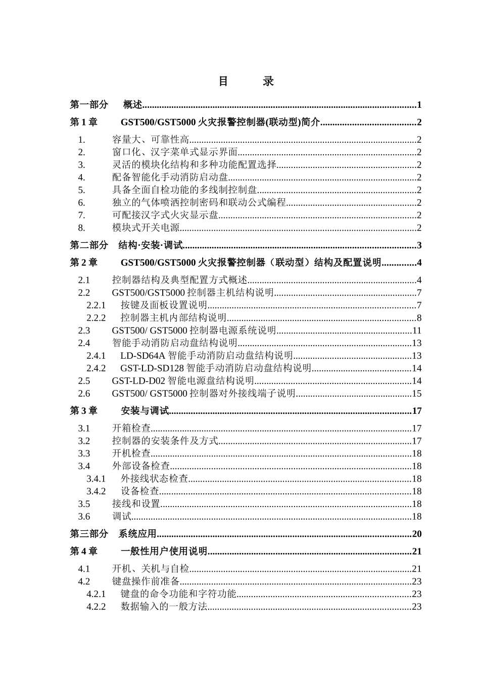 人力资源-1消防主机GST5000控制器说明书_第3页