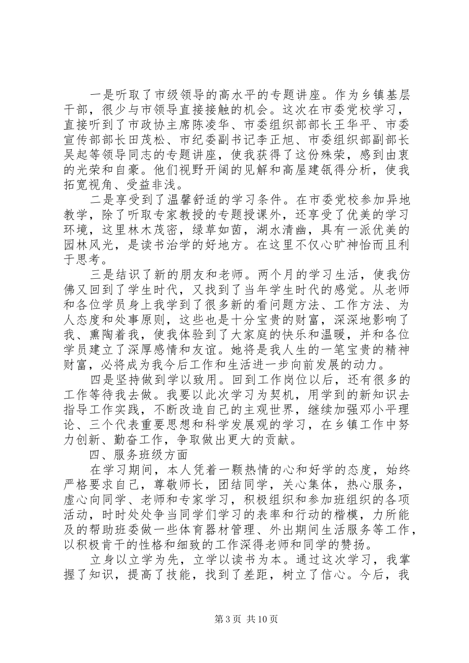 精选20XX年科级干部党校培训学习总结3篇_第3页