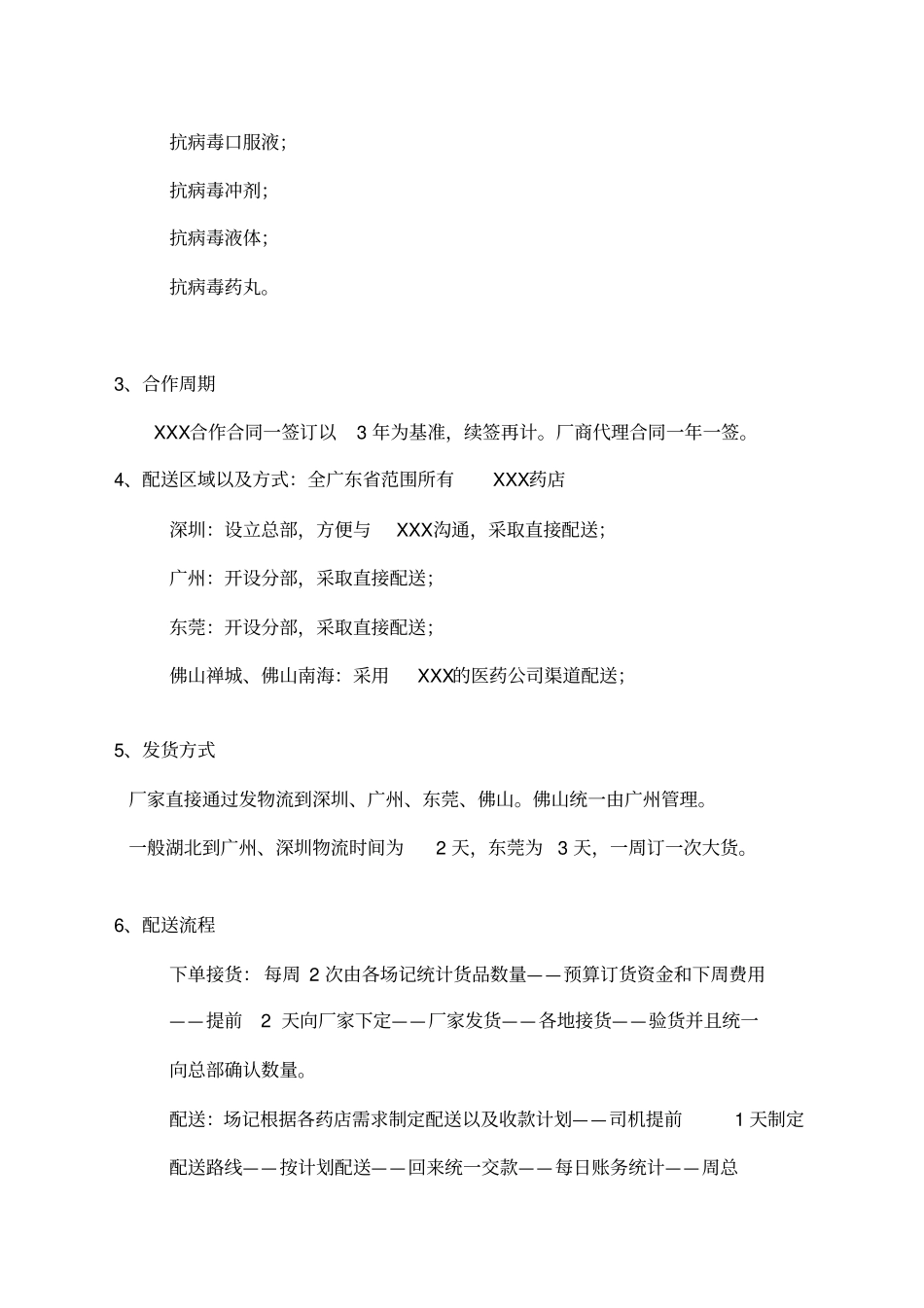 新公司成立运营方案_第2页