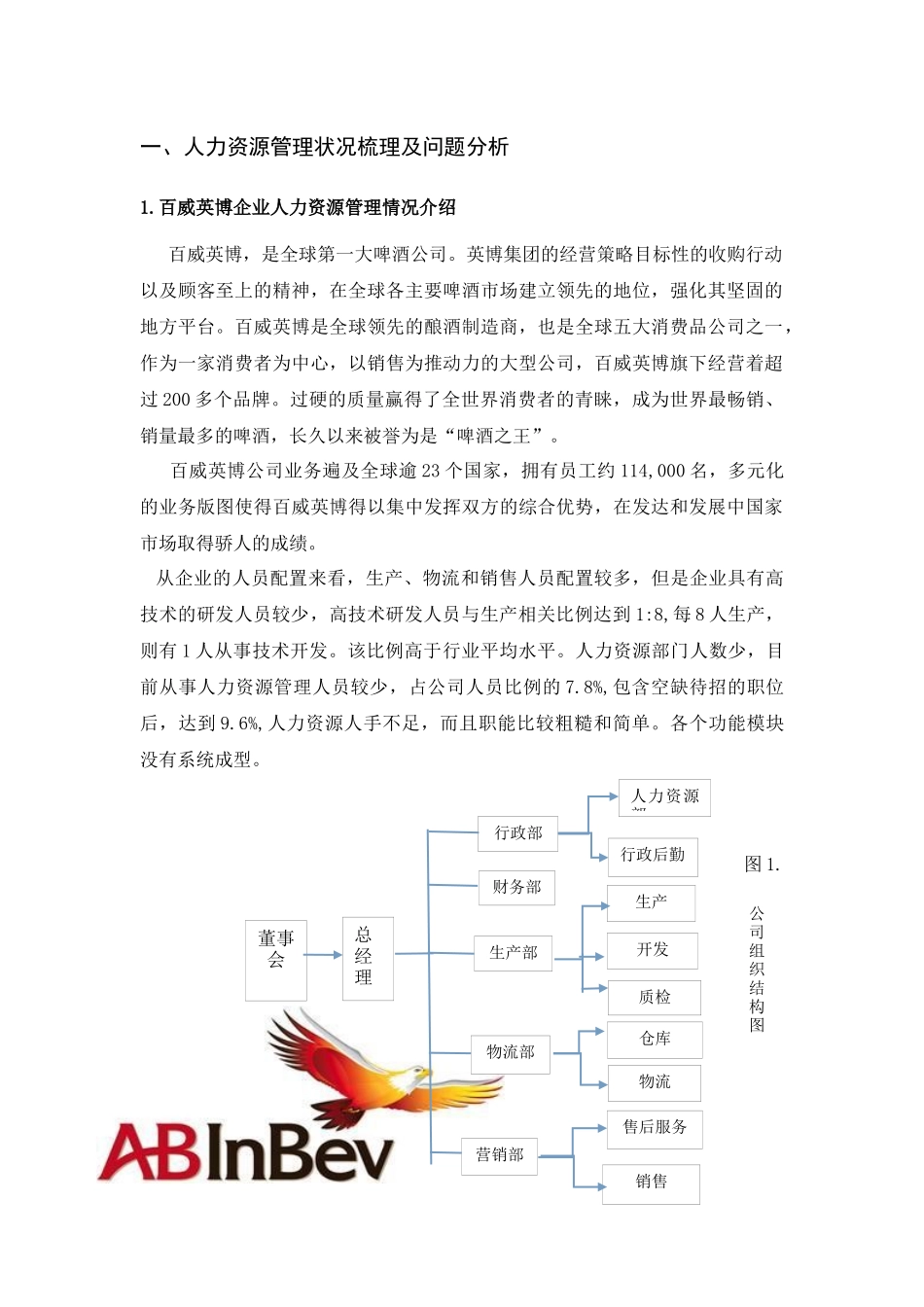 人力资源信息系统课程设计任务书_第2页