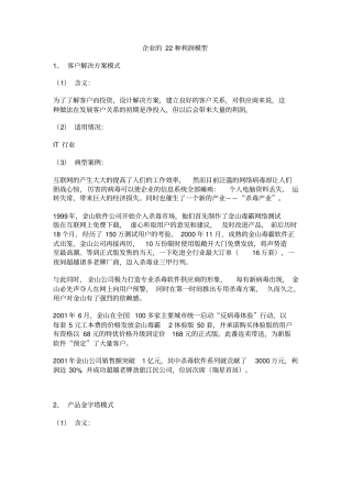 企业的种利润模型