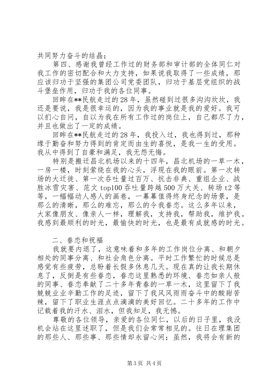 航空公司个人工作总结_第3页