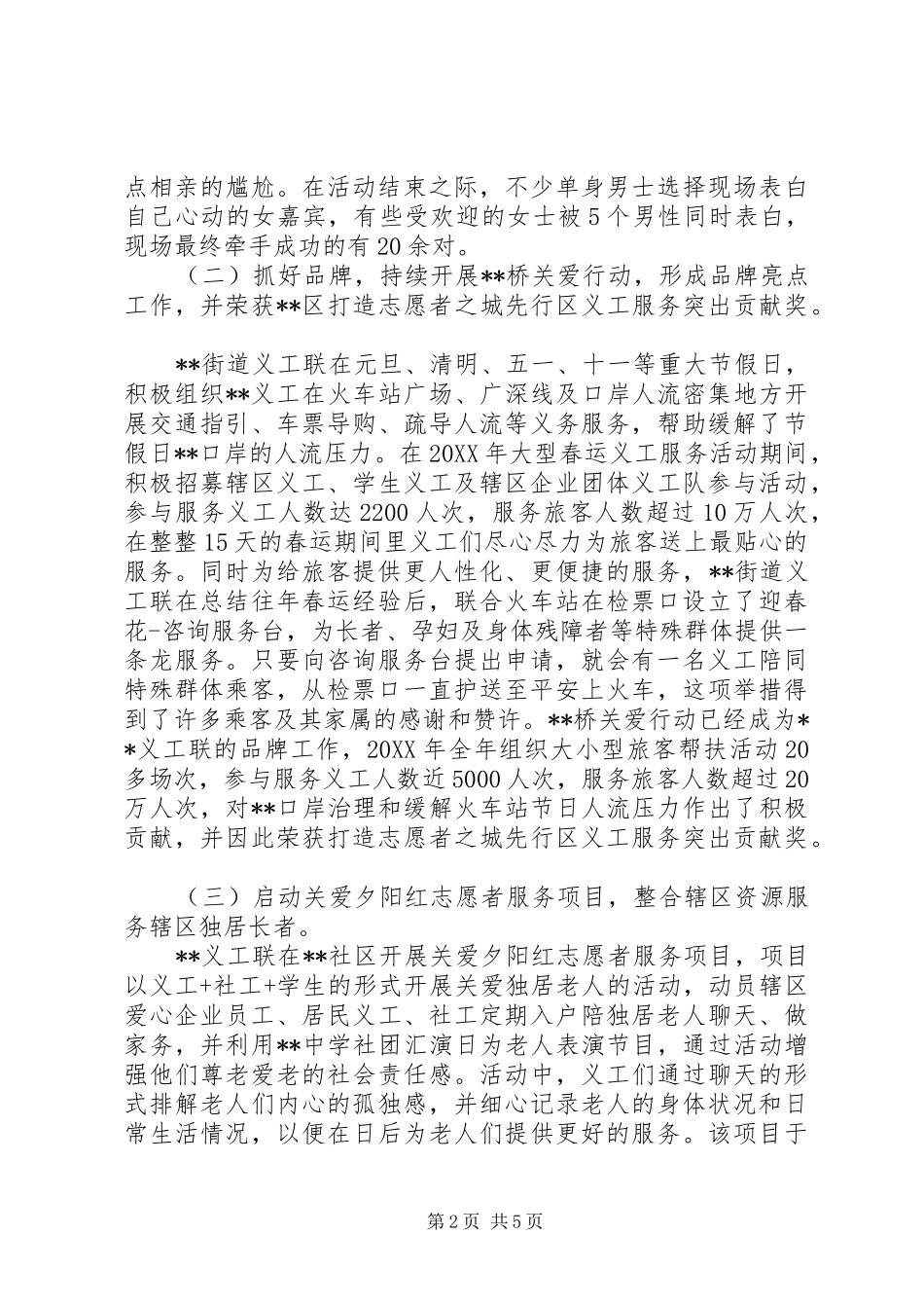 街道团工委201X年工作总结_第2页