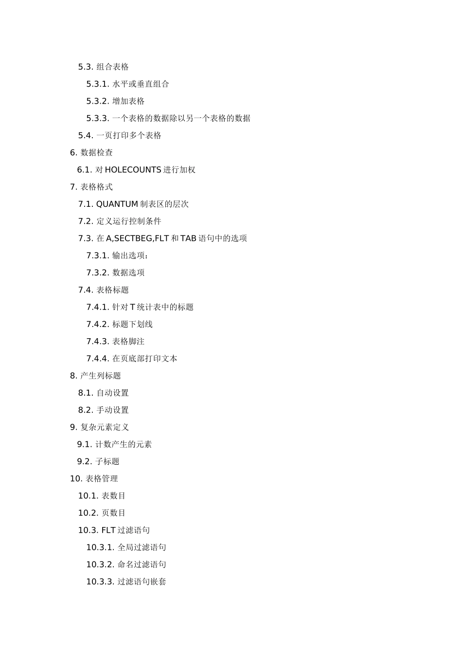 人力资源-Quantum软件培训手册_第2页